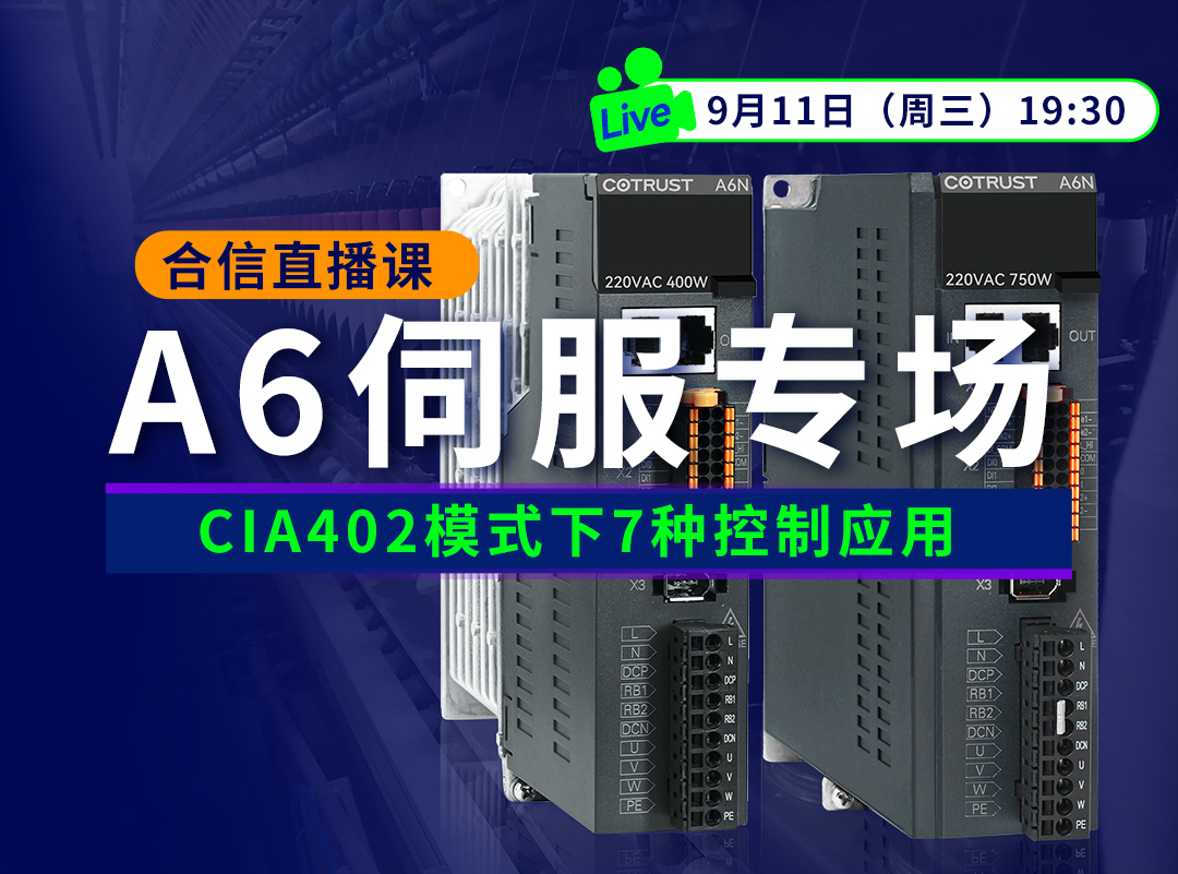 ca88A6伺服正式发售，培训课程&选型全面把握