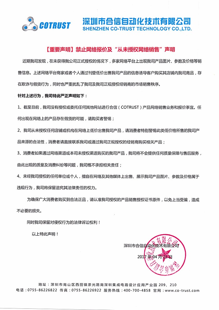关于ca88产品“从未授权网络销售”的申明.jpg 关于ca88产品“从未授权网络销售”的申明.jpg