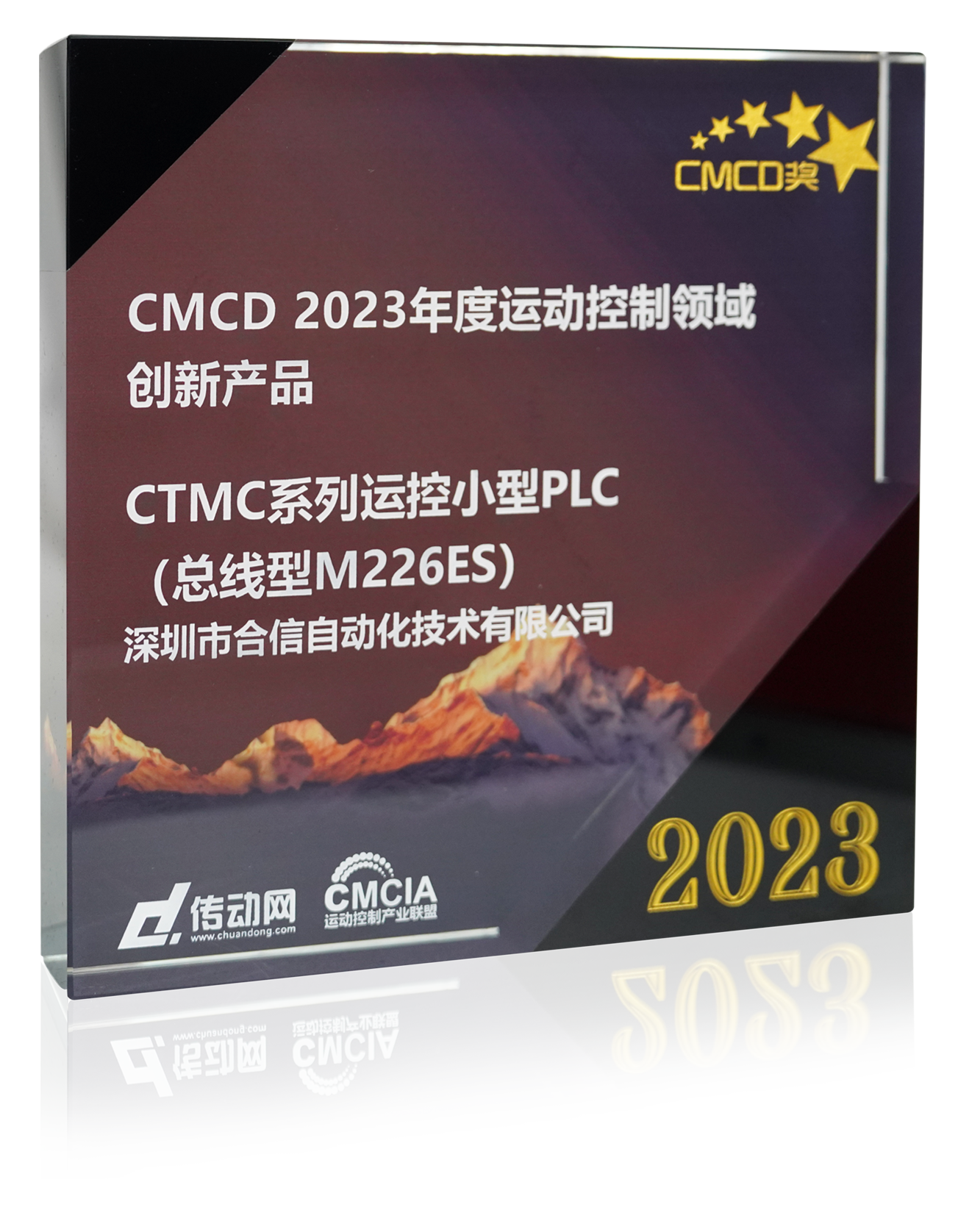 CMCD2023年度活动节造领域创新产品.png CMCD2023年度活动节造领域创新产品.png