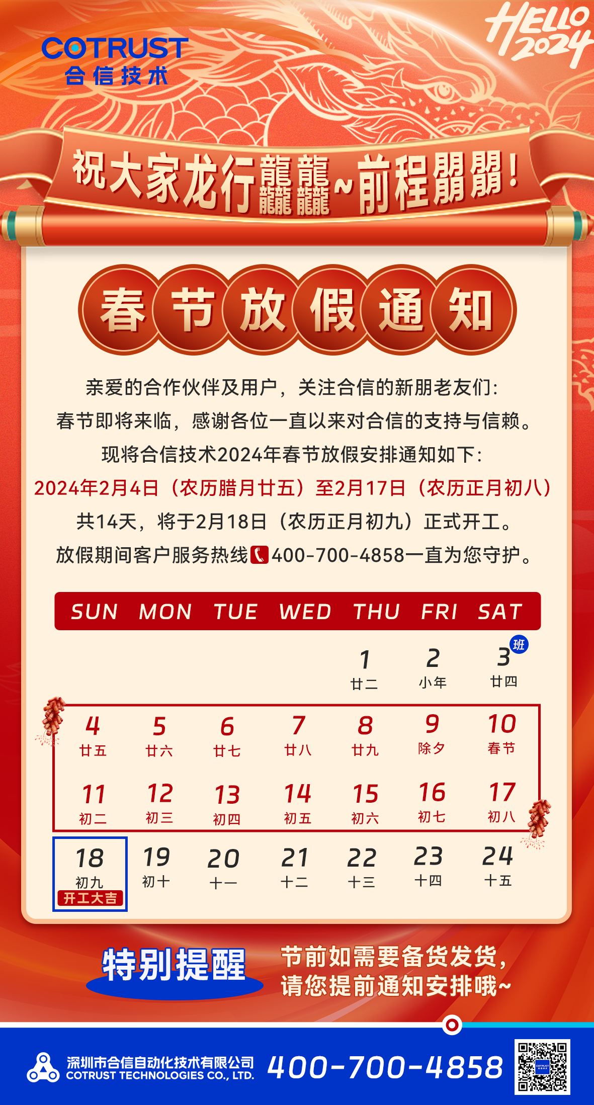24年春节放假通知.png 24年春节放假通知.png
