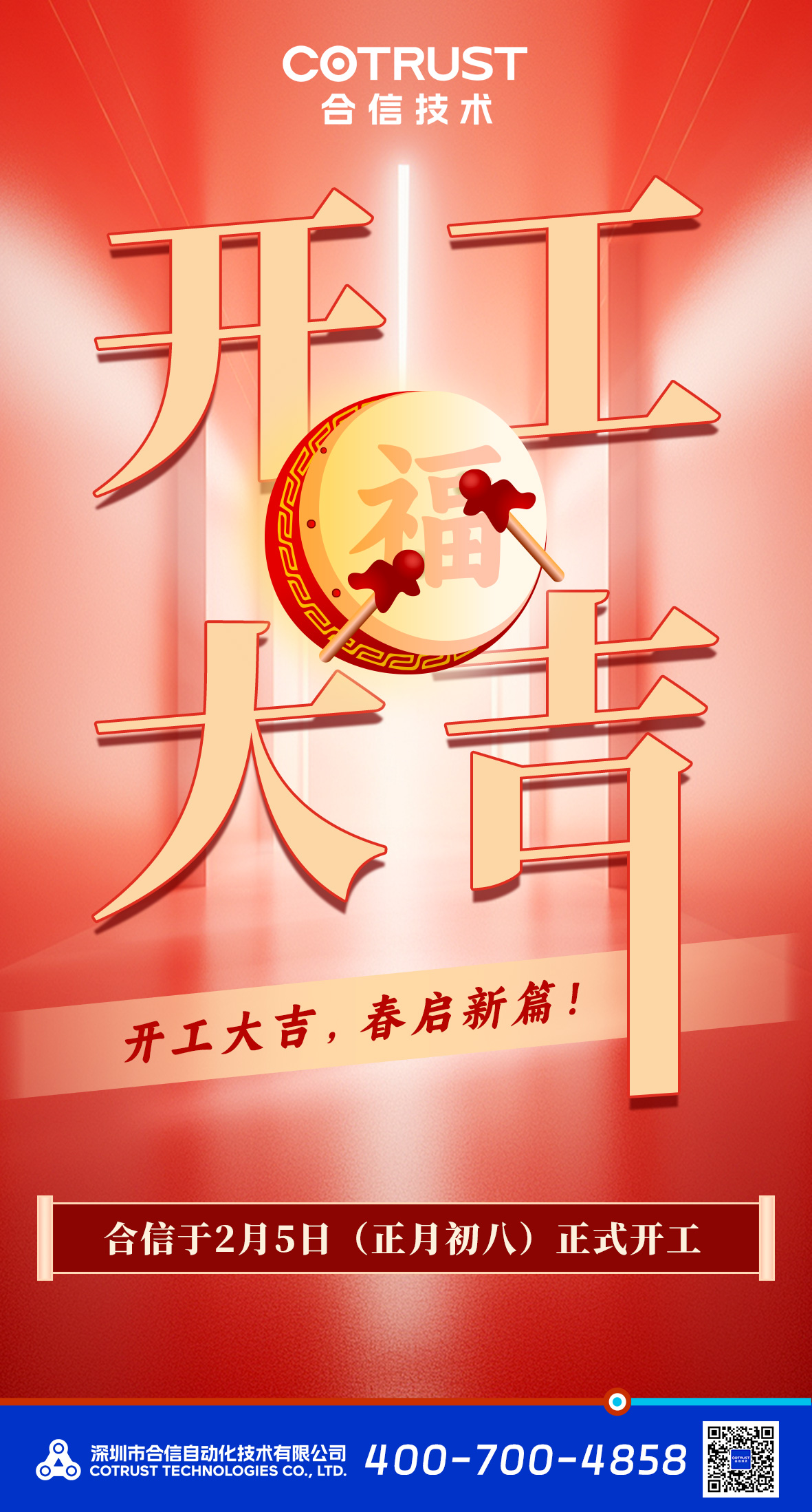 开工.jpg
