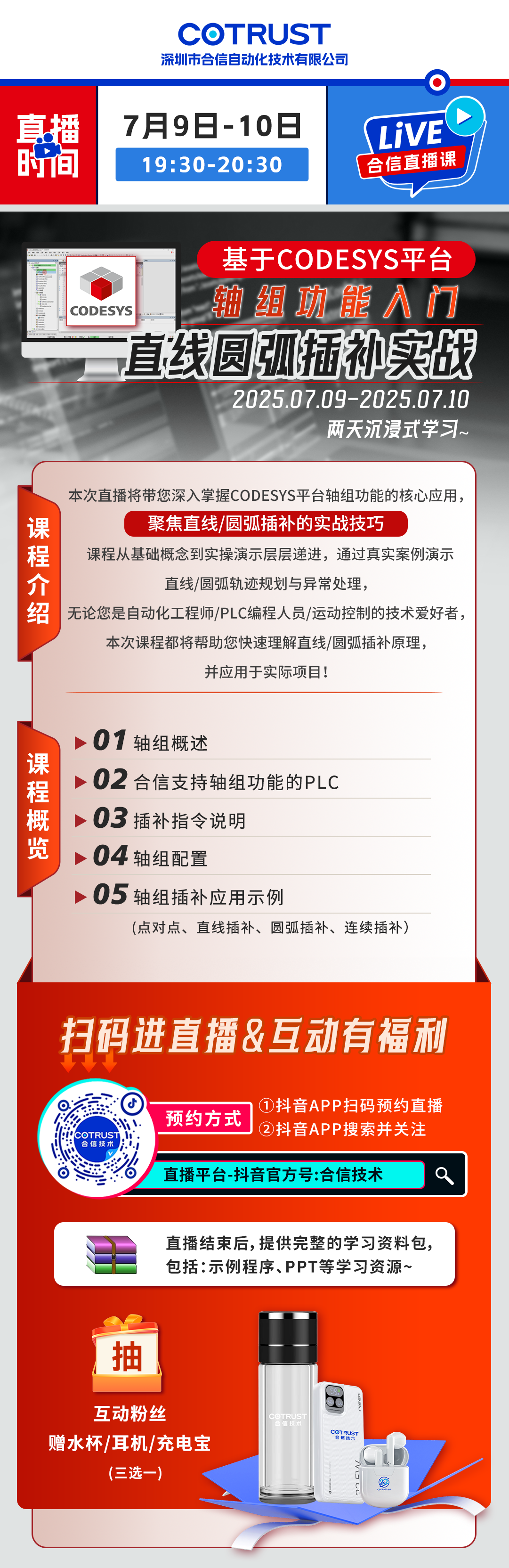 0708直播课详情.png 0708直播课详情.png