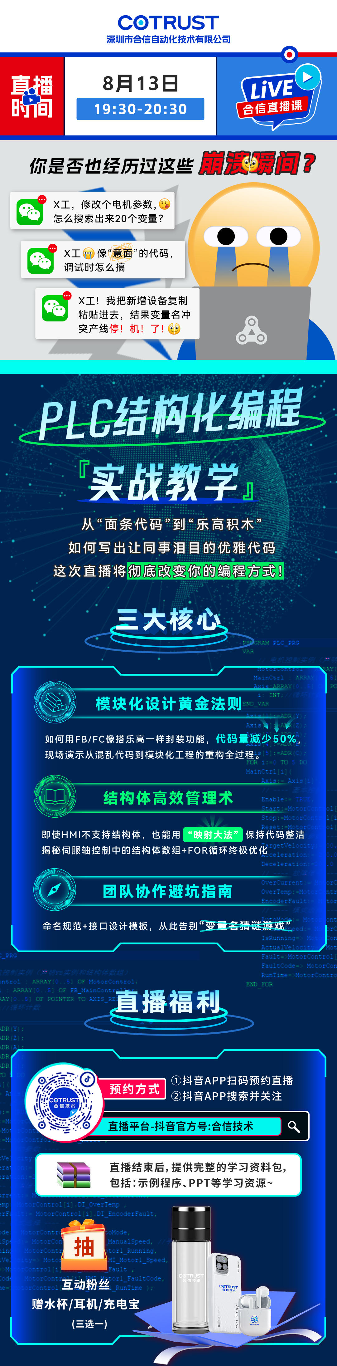 0813直播课详情.png