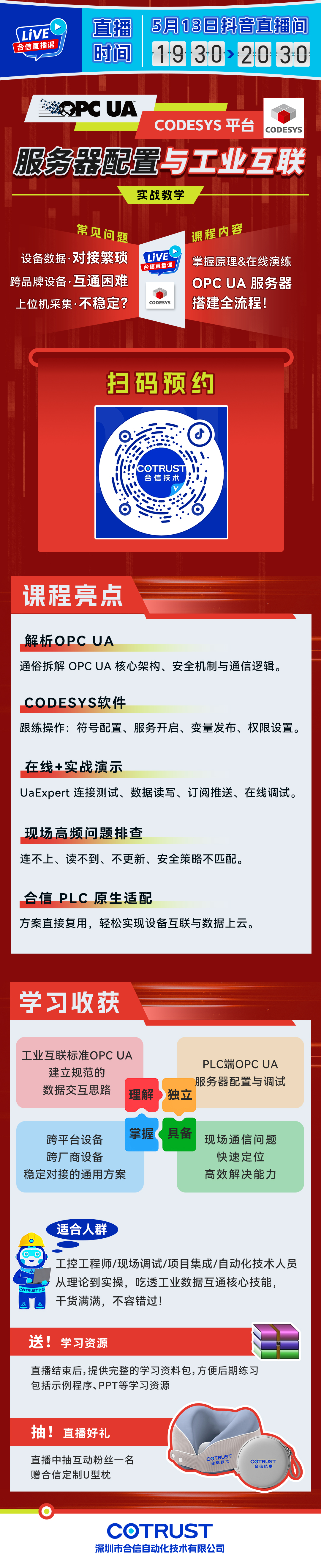 0513直播课.jpg